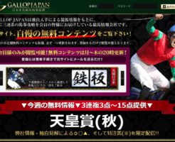 GallopJapan