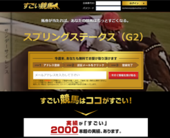 すごい競馬へアクセスする