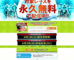 万馬券総合研究所