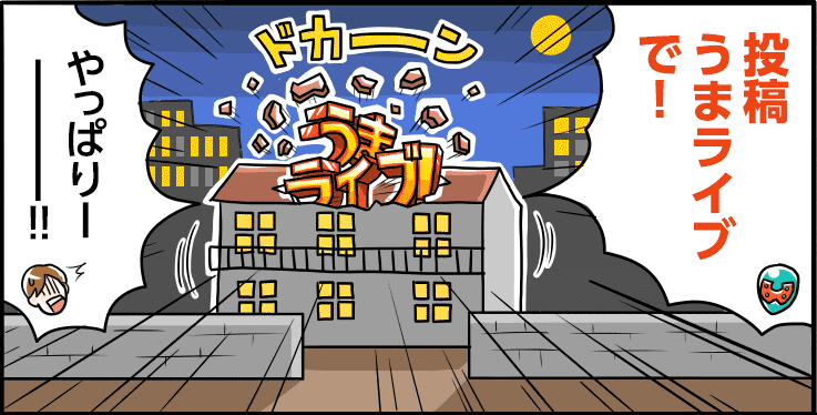 キャラクターのUマンが、ユーザーの家の屋根を破壊してる