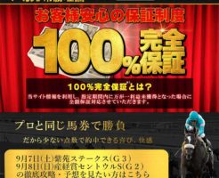 勝ちうま常勝理論