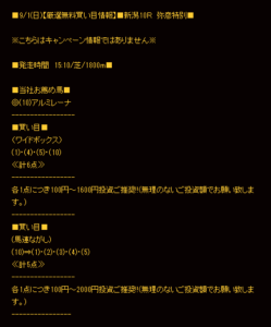 9/1(日)【厳選無料買い目情報】■新潟10Ｒ　弥彦特別