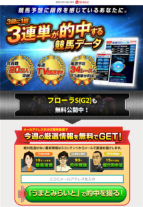 競馬予想に限界を感じているあなたに。