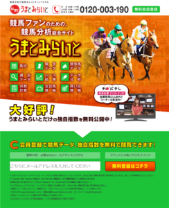 競馬ファンのための、競馬分析総合サイト
