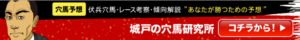 城戸の穴馬研究所