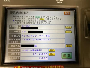 ミリオンタイム情報料金振込ATM