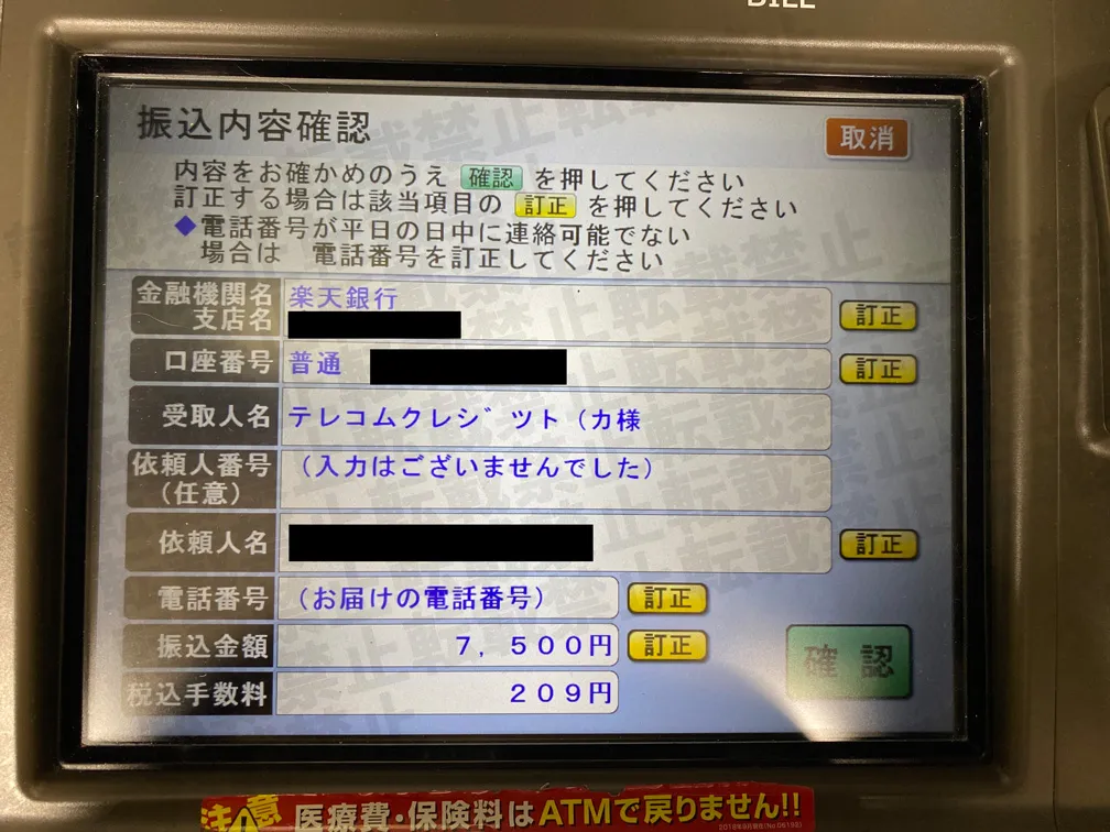HANAMICHIの有料予想参加費用ATM画面