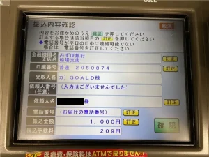 ノーリミット ATM振込内容確認(1000円)