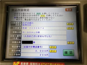 ノーリミット 情報料振込み時のATM画面(3000円)