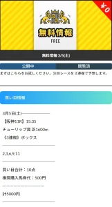 OYAYUBI競馬 無料予想買い目(2022年3月5日阪神11R)