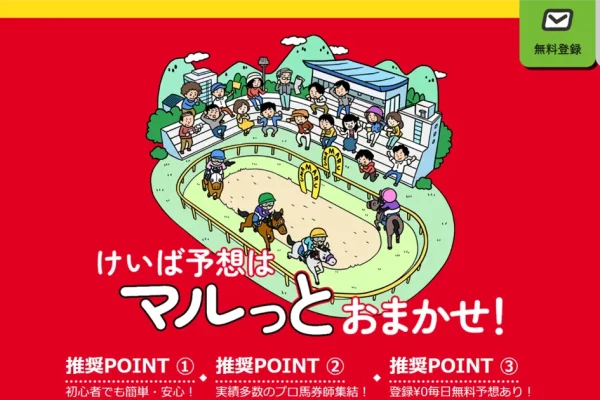【口コミ買取中】うまマルの本当の実力を評価するため有料予想を利用し買い目を検証
