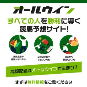 オールウイン