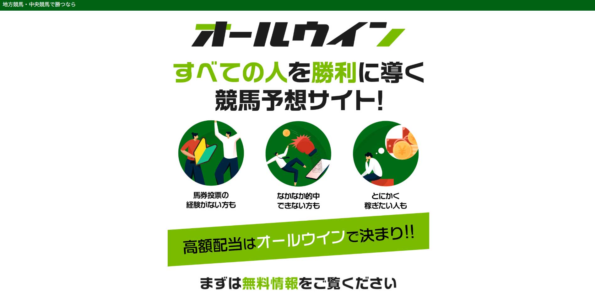オールウイン