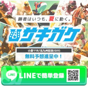 サキガケ