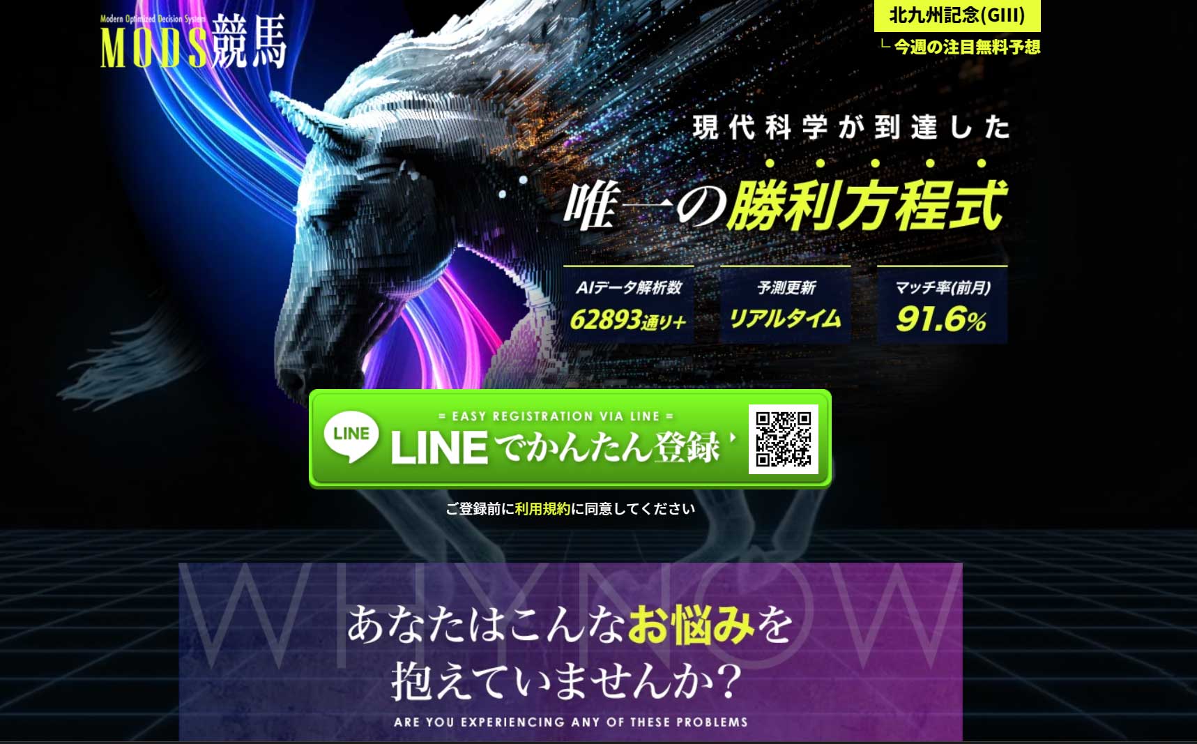 モッズ競馬（MODS競馬）公式トップページ