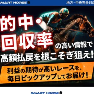スマートホース