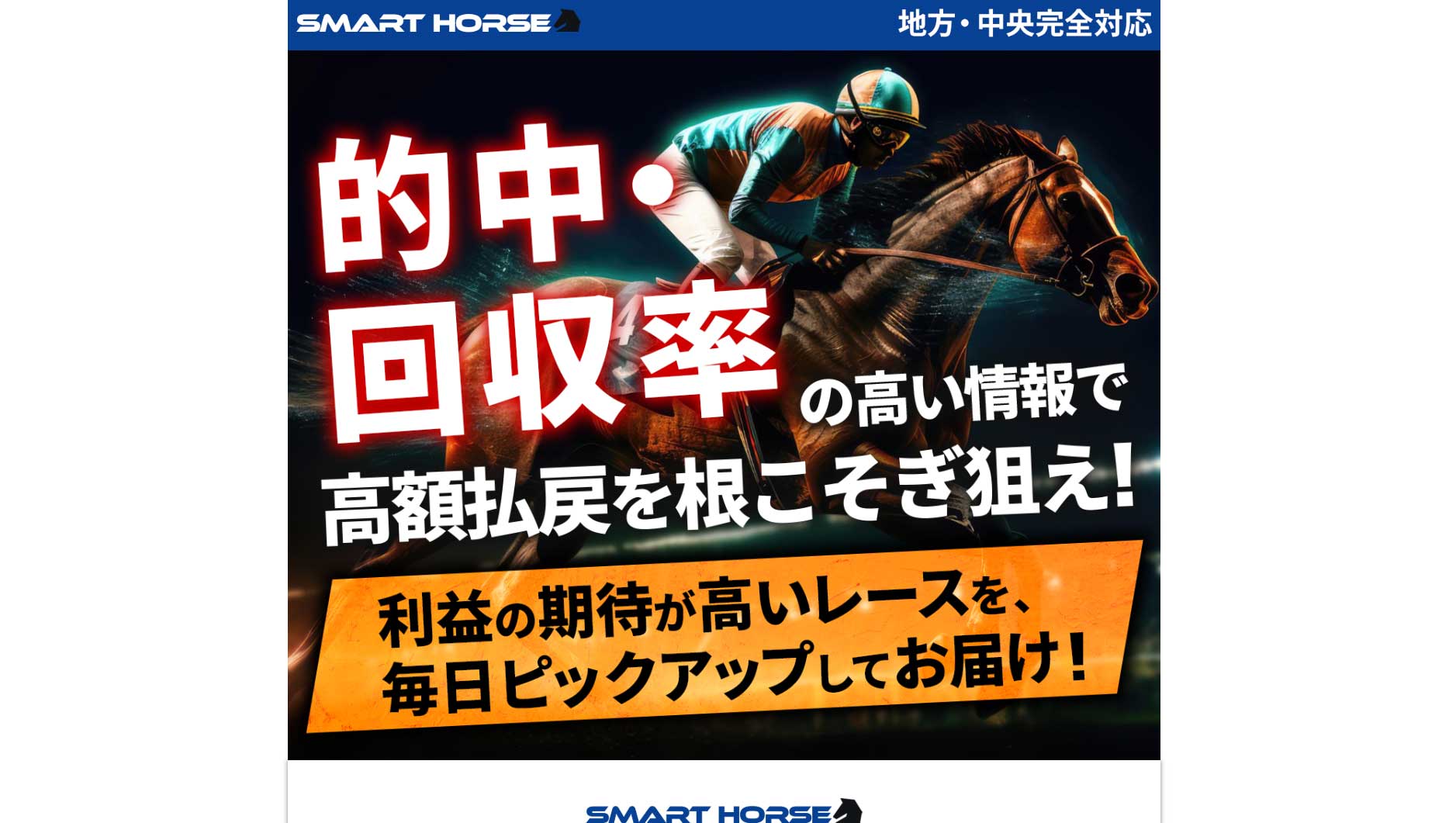 スマートホース