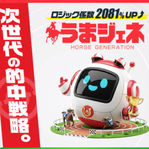 うまジェネ
