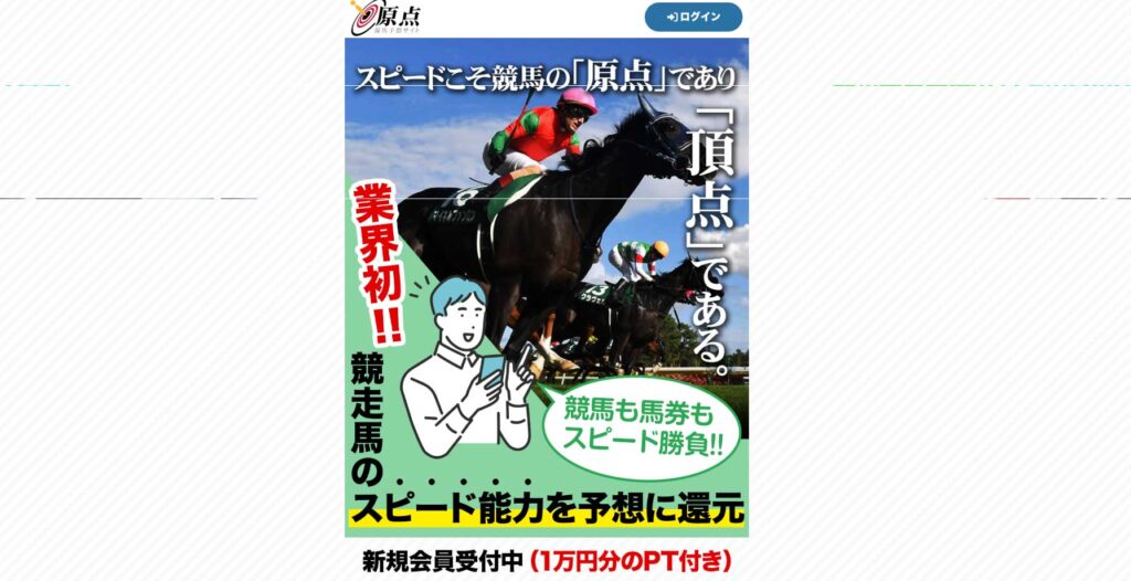 原点の口コミは本物？“コロガシ成立”はシミュレーション表記【口コミ買取中】