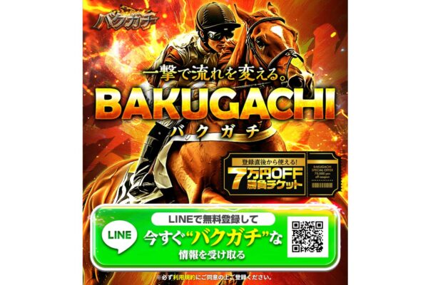 バクガチ