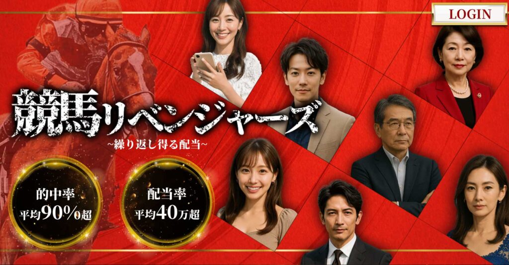 競馬リベンジャーズの口コミは？作りが別サイトと瓜二つの疑い【口コミ買取中】