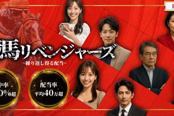 競馬リベンジャーズの口コミは？作りが別サイトと瓜二つの疑い【口コミ買取中】
