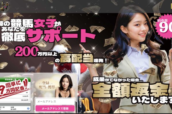 ハーレム競馬の口コミは？紹介リンクが別ドメインに着地【口コミ買取中】