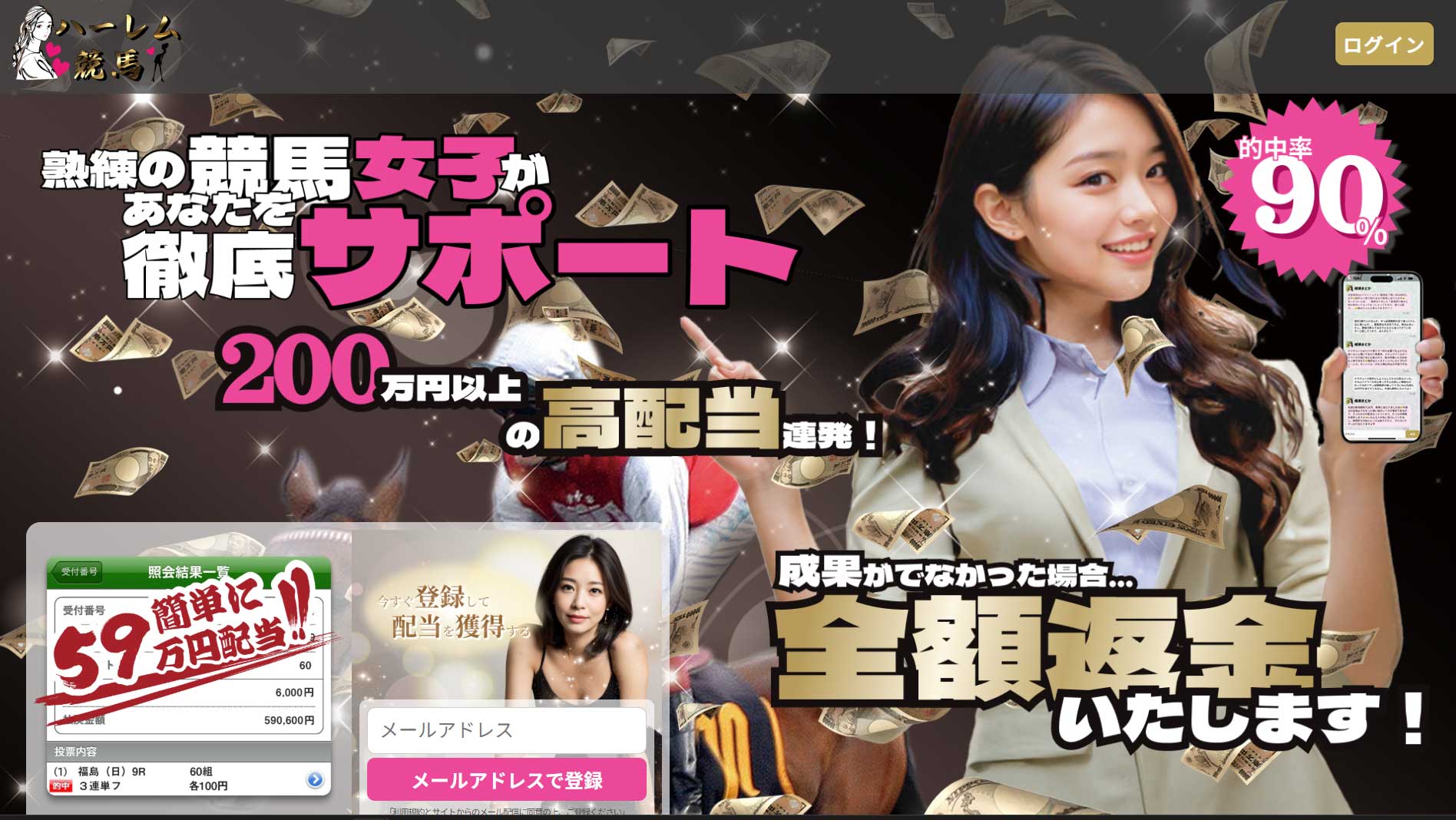 ハーレム競馬 公式サイト(レビュー向けTOP)