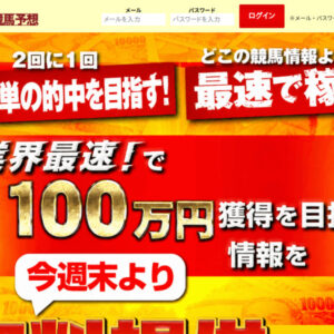 阿部辰巳<至極の競馬予想>
