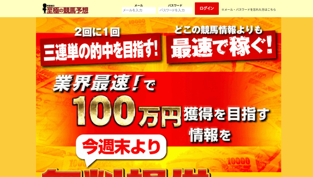 阿部辰巳<至極の競馬予想>の口コミは本物?規約が“予想家ネーム(芸名)”と認める“設定”の予想家だった【口コミ買取中】