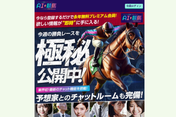 AI競馬グラマ 公式トップ