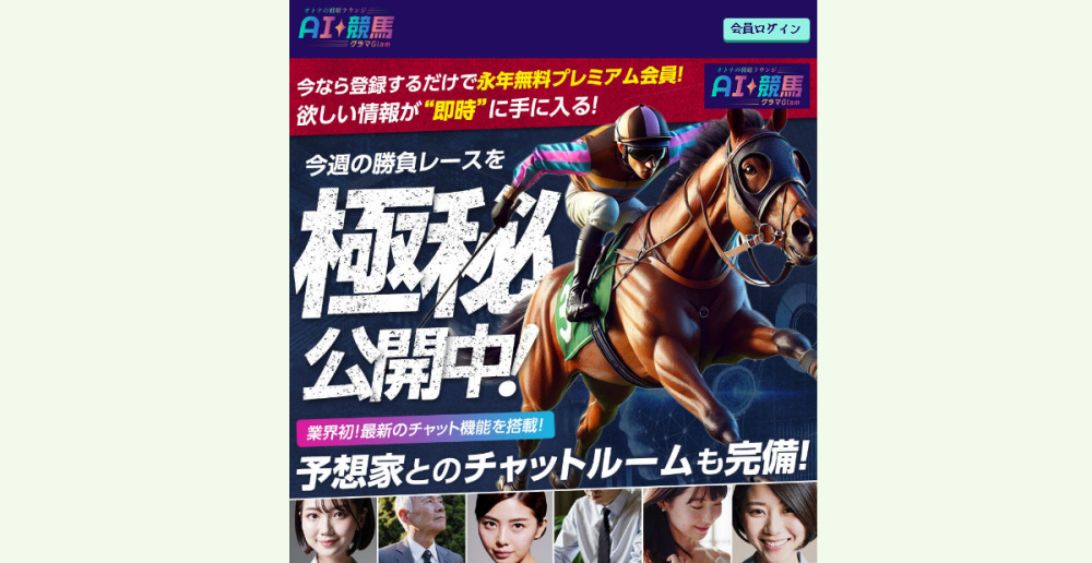 AI競馬グラマ 公式トップ