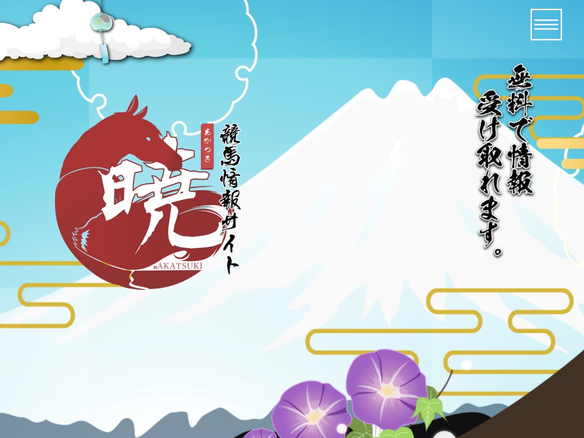 暁（あかつき）公式サイト
