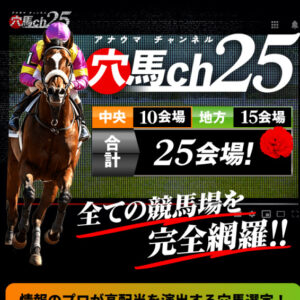 穴馬ch25