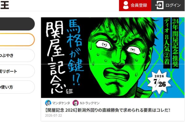 しあわせ万馬券【暴露王】の口コミは本物？「1レースに複数の的中は一切ない」と宣言した店が万券を1レース3本で数えていた——300本公約の中身【口コミ買取中】