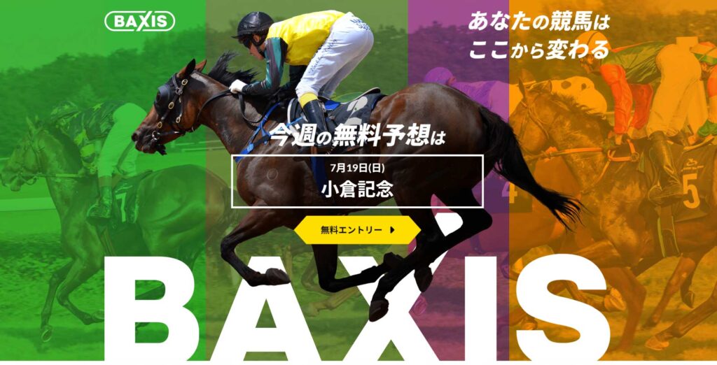 バクシス(BAXIS)の口コミは本物?“全額保障”の裏で運営は回収率5%の前身「ユニコーン」と同じだった【口コミ買取中】