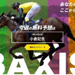 バクシス(BAXIS)