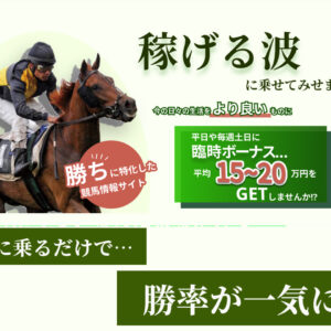 競馬ナンバー1