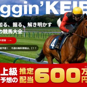 diggin’KEIBA(ディギン競馬)