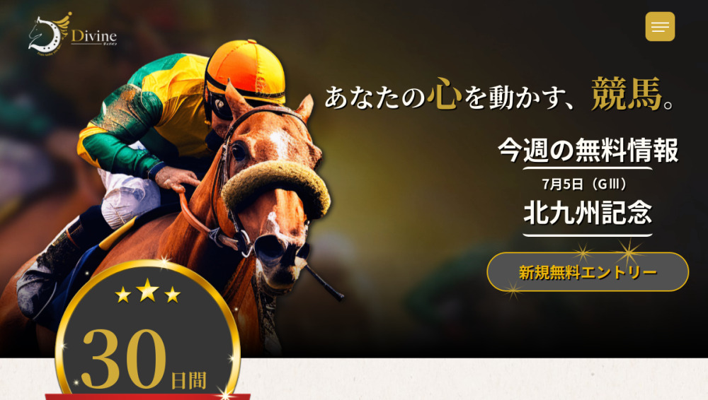 ディバイン