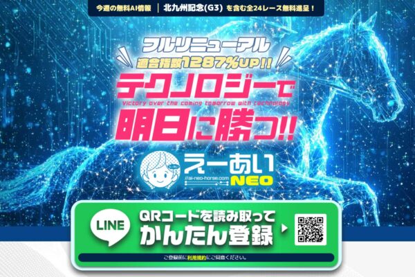 えーあいNEOの口コミは本物？AI看板と実測33%のギャップ【口コミ買取中】