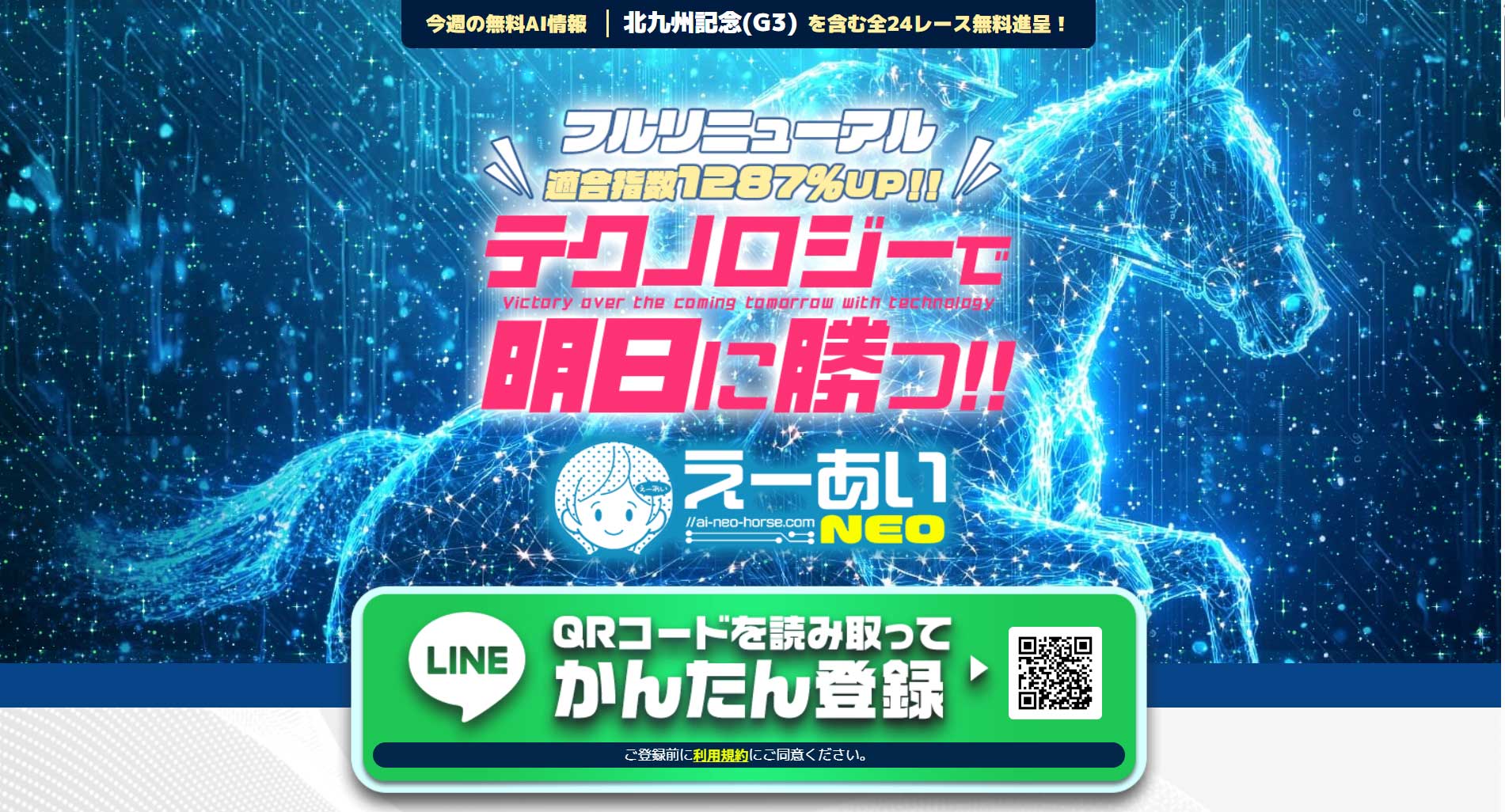 えーあいNEO