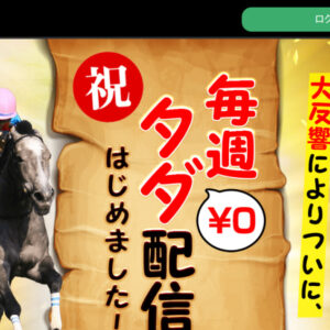 逆境ファンファーレ