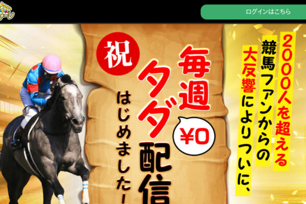 逆境ファンファーレ（gk-fan.com）競馬予想サイトの公式トップページ