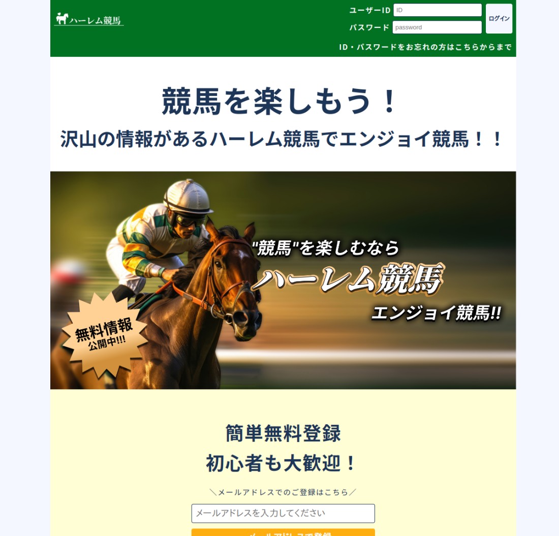 ハーレム競馬 通常表示のTOP