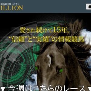競馬総本舗ミリオン