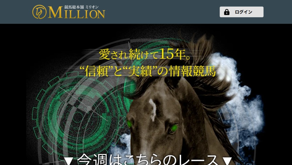 競馬総本舗ミリオン