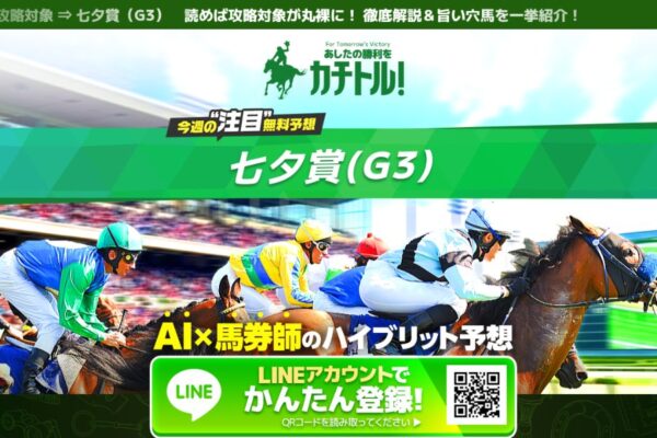 カチトルの口コミは本物？”AI×馬券師”の看板の裏でソースが”サキガケ”と一致【口コミ買取中】