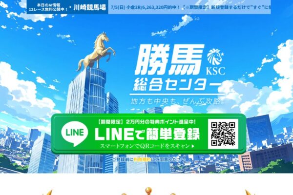 勝馬総合センター
