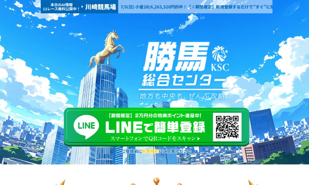 勝馬総合センターの口コミは本物?運営会社は7回も社名を変えていた【口コミ買取中】